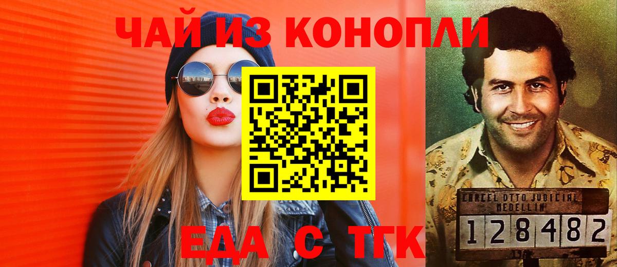 Еда ТГК конопля  Вход с VPN  Можайск 