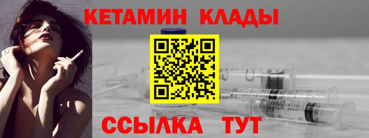 КЕТАМИН VHQ  Вход с VPN  Можайск 