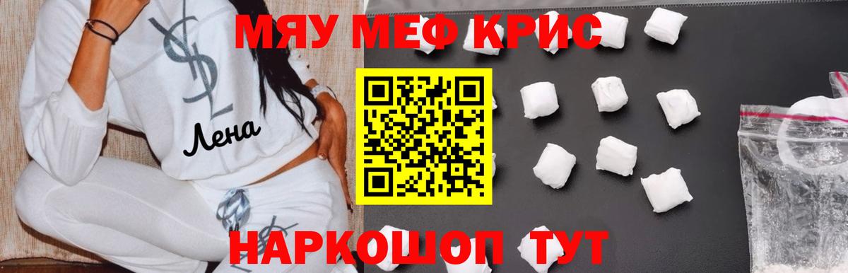 Меф мяу мяу Можайск