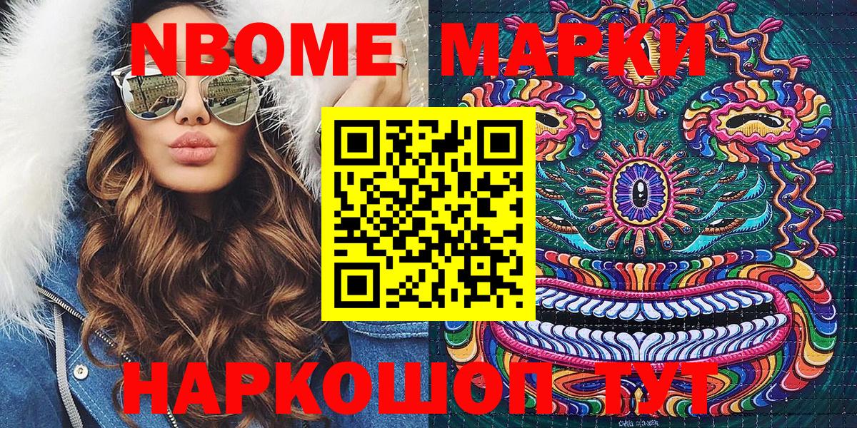 Марки NBOMe 1500мкг  Вход с VPN  купить наркоту  Марки 25I-NBOMe  Марки NBOMe 1500мкг  Можайск 