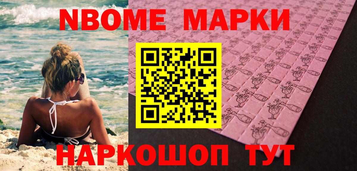 Марки NBOMe 1500мкг Можайск
