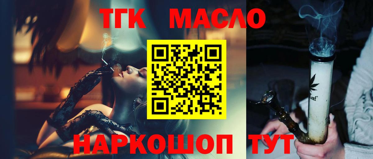 Можайск  Дистиллят ТГК гашишное масло  Вход с VPN  Дистиллят ТГК жижа 
