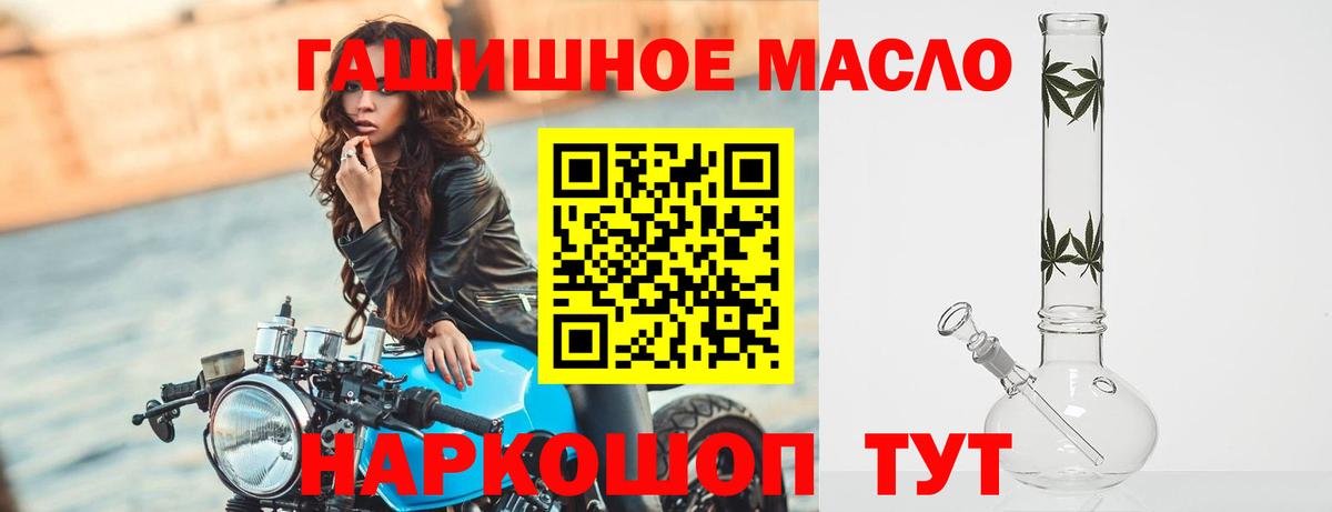 ТГК гашишное масло Можайск